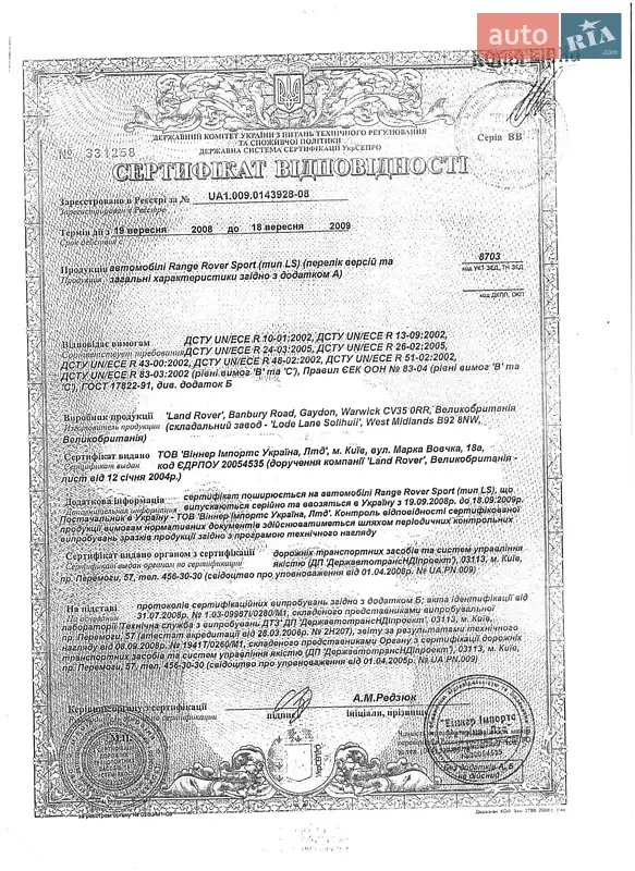 Внедорожник / Кроссовер Land Rover Range Rover 2008 в Черкассах документ