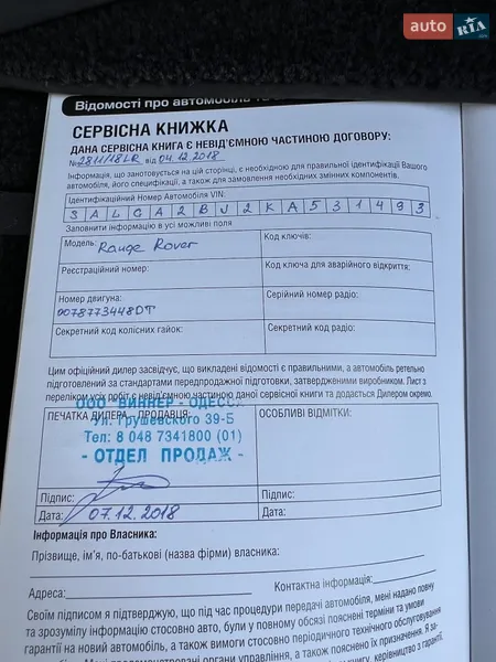 Внедорожник / Кроссовер Land Rover Range Rover 2018 в Киеве документ