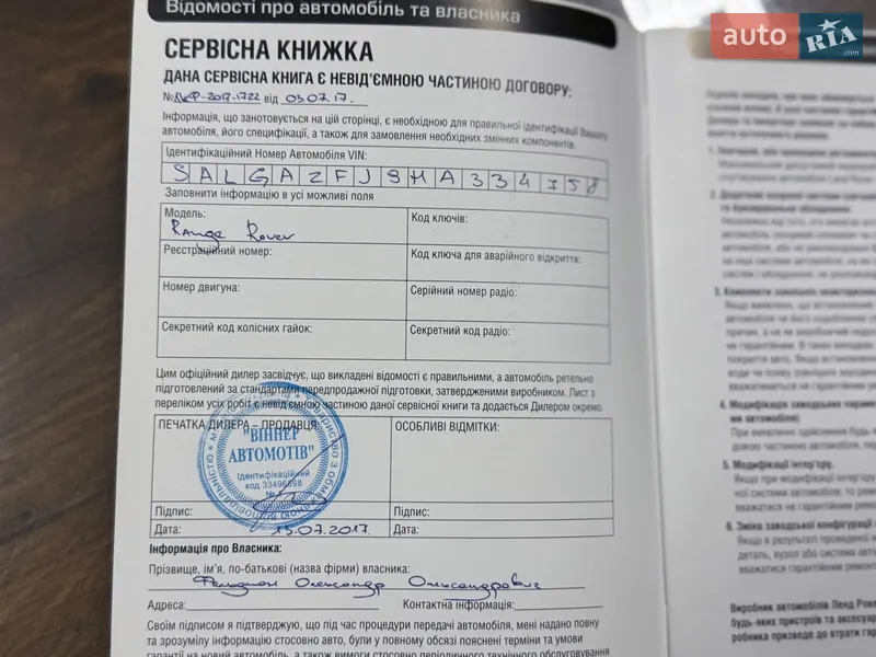 Внедорожник / Кроссовер Land Rover Range Rover 2017 в Одессе документ