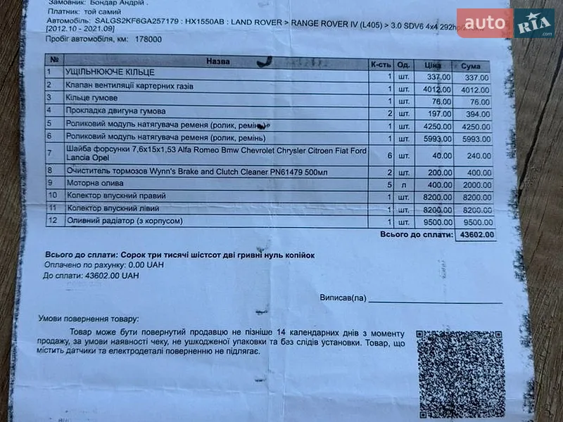 Внедорожник / Кроссовер Land Rover Range Rover 2015 в Борисполе документ
