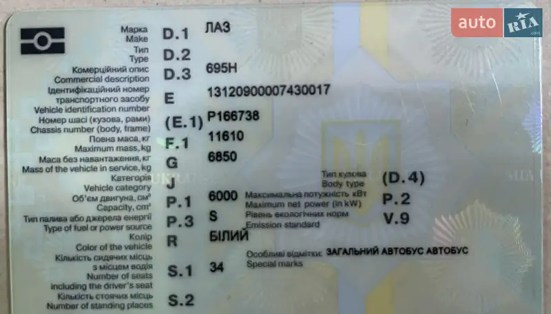 Міський автобус ЛАЗ 695 1993 в Києві документ 2 фото Міський автобус ЛАЗ 695 1993 в Києві документ