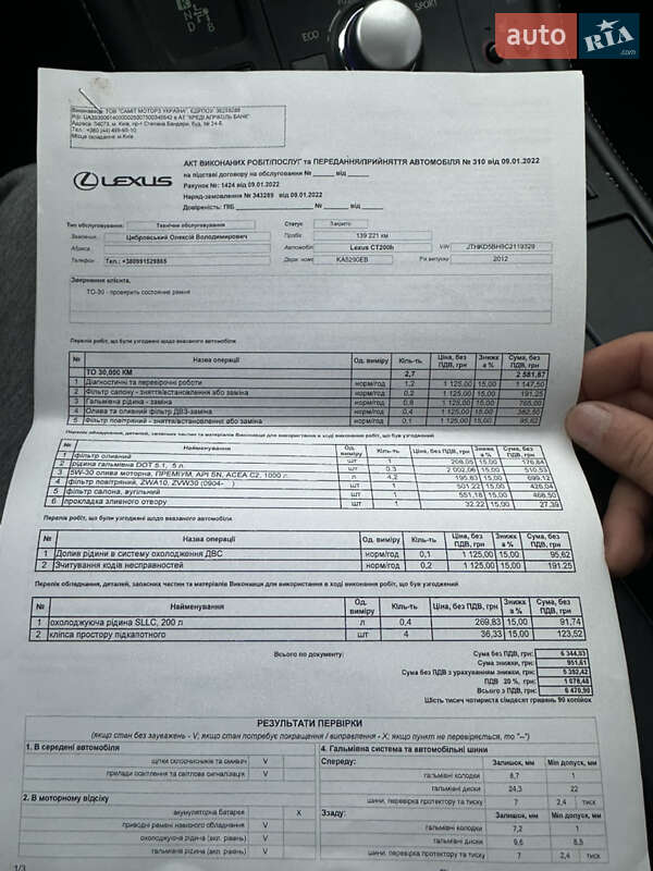 Хэтчбек Lexus CT 2012 в Киеве