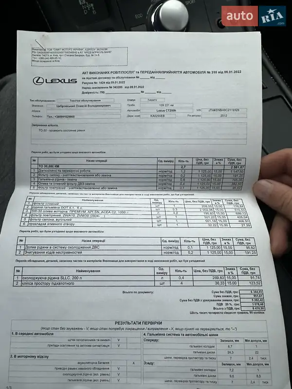 Хэтчбек Lexus CT 2012 в Киеве документ