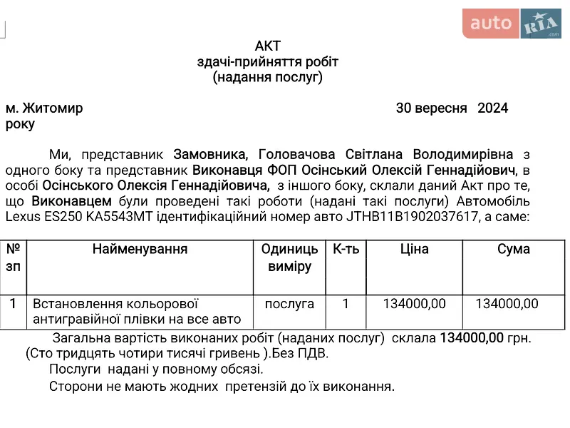 Седан Lexus ES 2021 в Киеве документ