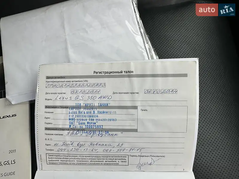 Седан Lexus GS 2011 в Киеве документ 3 фото Седан Lexus GS 2011 в Киеве документ