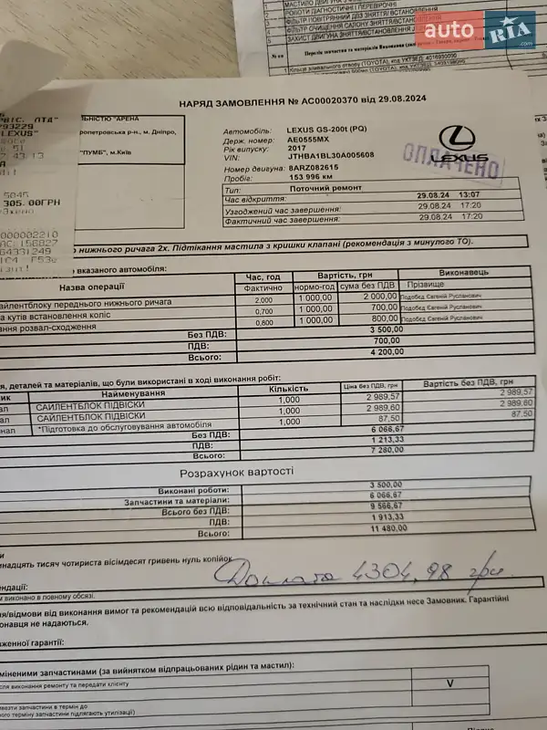 Седан Lexus GS 2017 в Днепре документ 3 фото Седан Lexus GS 2017 в Днепре документ