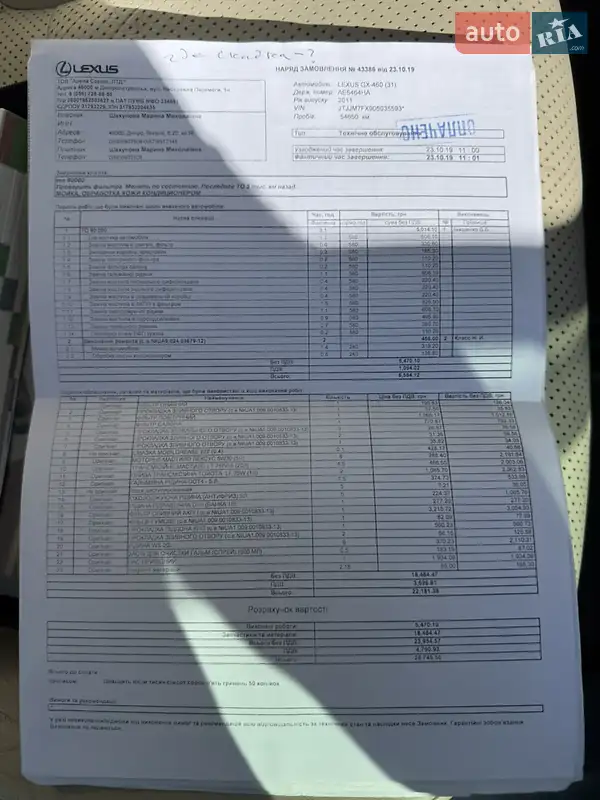 Позашляховик / Кросовер Lexus GX 2011 в Києві документ 8 фото Позашляховик / Кросовер Lexus GX 2011 в Києві документ