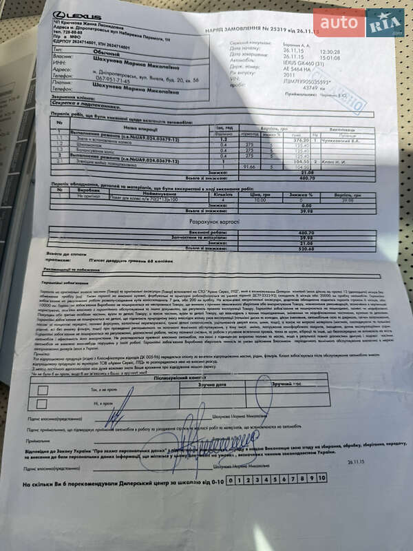 Позашляховик / Кросовер Lexus GX 2011 в Києві фото 47 Позашляховик / Кросовер Lexus GX 2011 в Києві