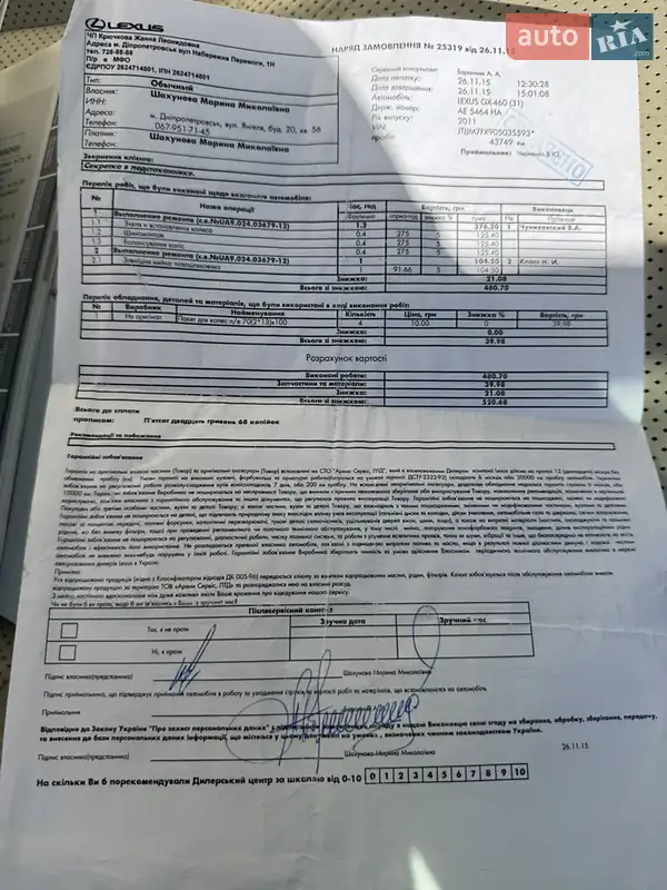 Позашляховик / Кросовер Lexus GX 2011 в Києві документ 9 фото Позашляховик / Кросовер Lexus GX 2011 в Києві документ