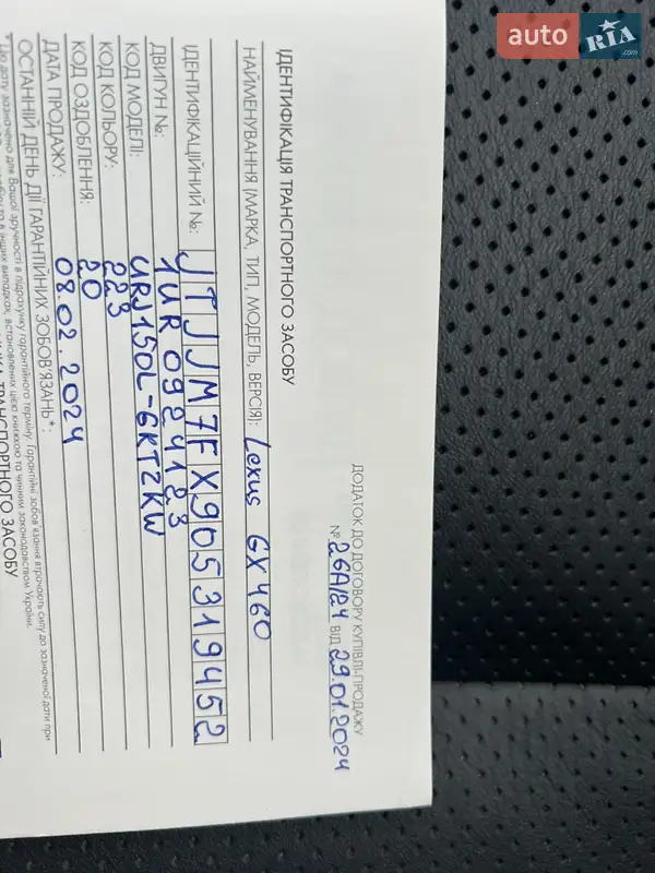 Внедорожник / Кроссовер Lexus GX 2022 в Киеве документ 3 фото Внедорожник / Кроссовер Lexus GX 2022 в Киеве документ