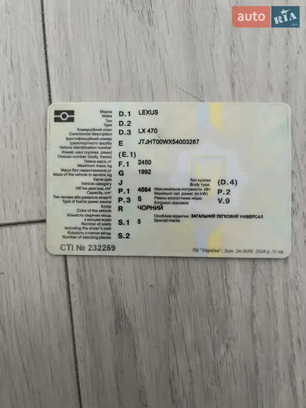 Внедорожник / Кроссовер Lexus LX 2005 в Одессе документ