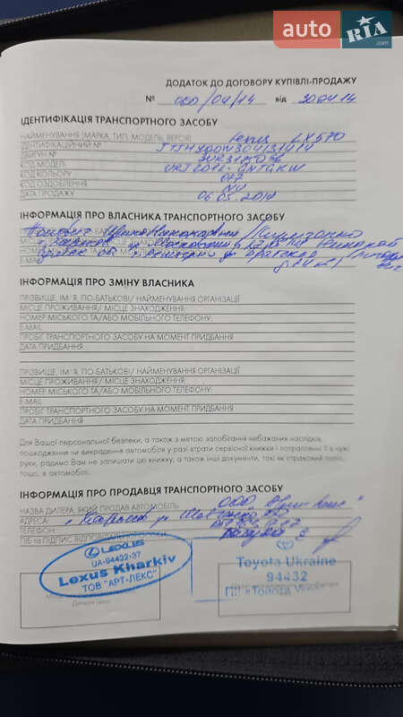 Позашляховик / Кросовер Lexus LX 2013 в Харкові фото 13 Позашляховик / Кросовер Lexus LX 2013 в Харкові