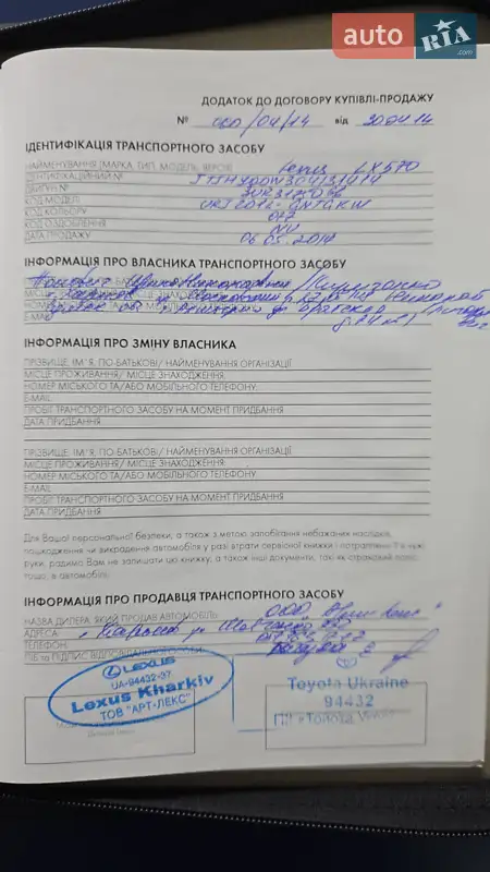Позашляховик / Кросовер Lexus LX 2013 в Харкові документ 4 фото Позашляховик / Кросовер Lexus LX 2013 в Харкові документ