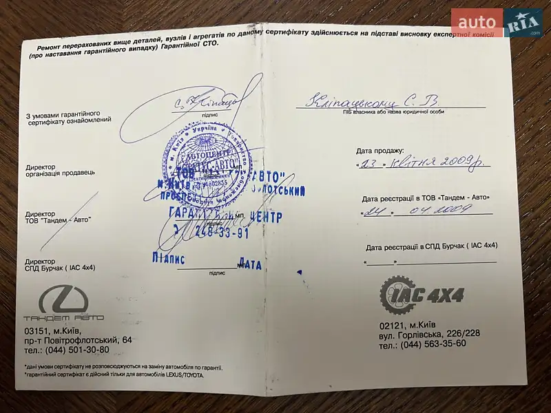 Позашляховик / Кросовер Lexus LX 2008 в Івано-Франківську документ