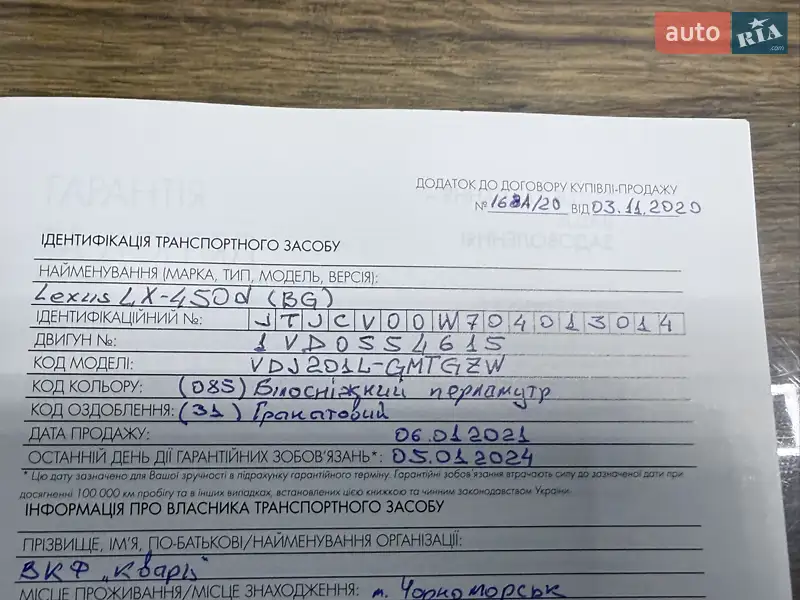 Внедорожник / Кроссовер Lexus LX 2020 в Одессе документ