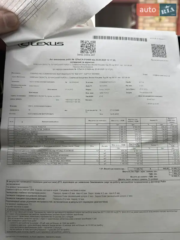 Внедорожник / Кроссовер Lexus NX 2020 в Ирпене документ 3 фото Внедорожник / Кроссовер Lexus NX 2020 в Ирпене документ