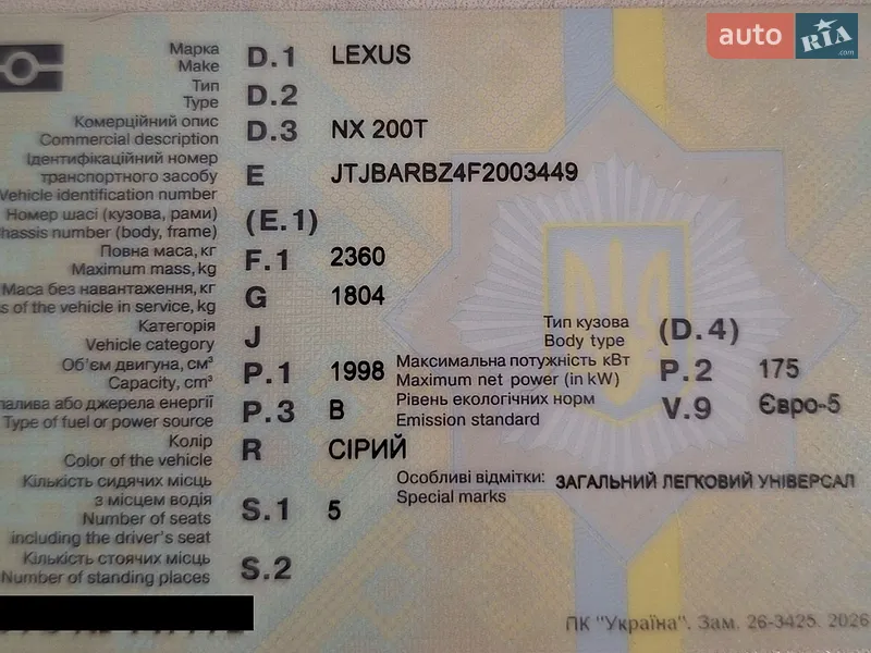 Внедорожник / Кроссовер Lexus NX 2015 в Львове документ