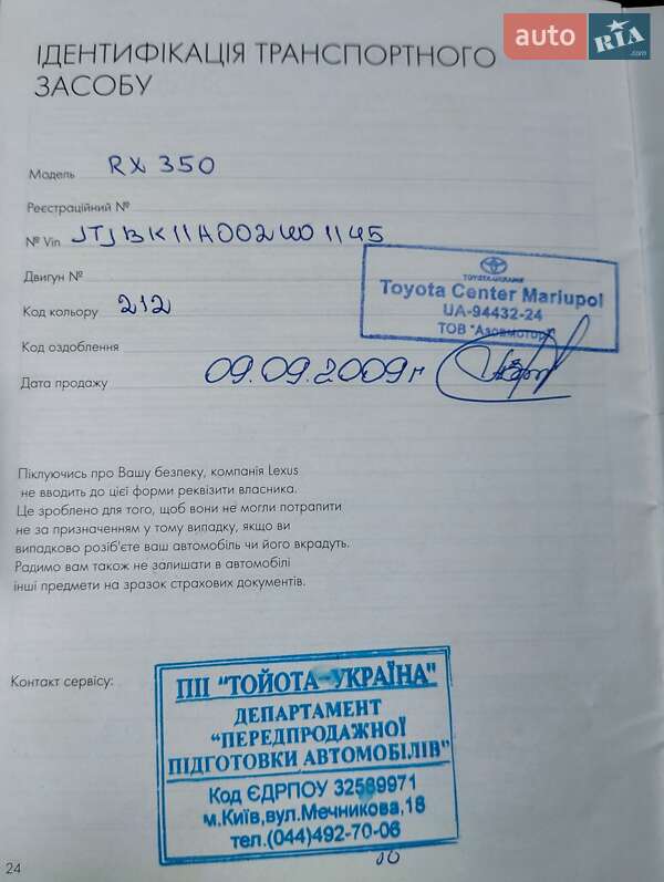 Внедорожник / Кроссовер Lexus RX 2009 в Днепре