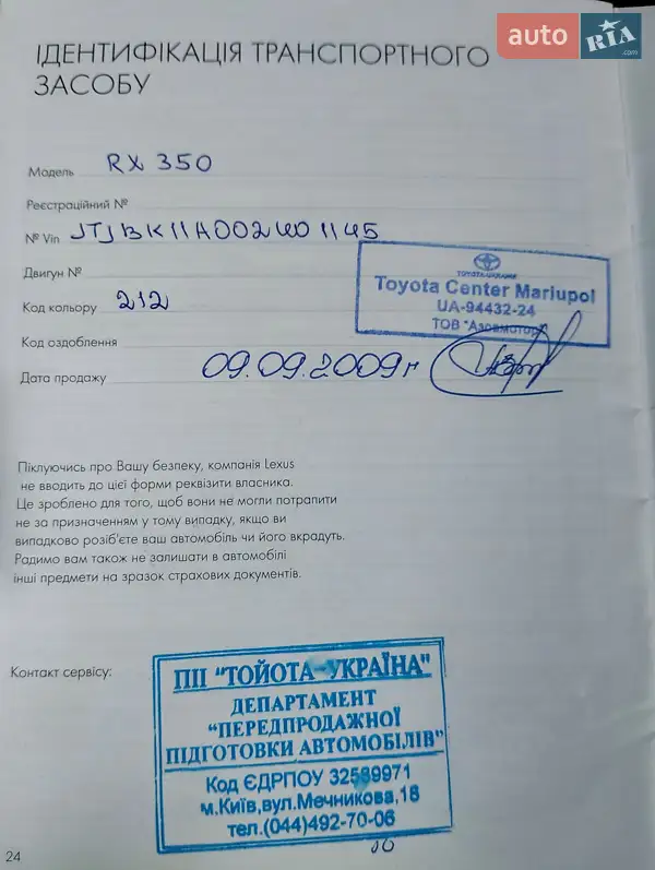 Внедорожник / Кроссовер Lexus RX 2009 в Днепре документ