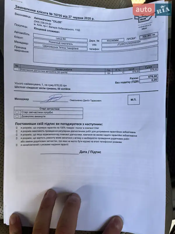 Внедорожник / Кроссовер Lexus RX 2008 в Киеве документ