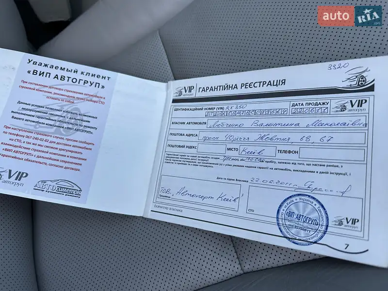Позашляховик / Кросовер Lexus RX 2011 в Ромнах документ