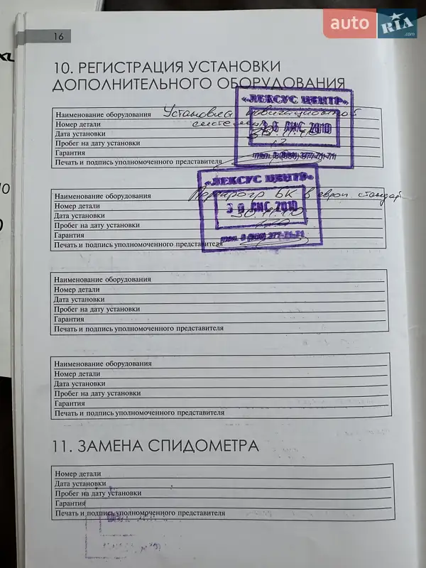 Позашляховик / Кросовер Lexus RX 2010 в Дніпрі документ 4 фото Позашляховик / Кросовер Lexus RX 2010 в Дніпрі документ