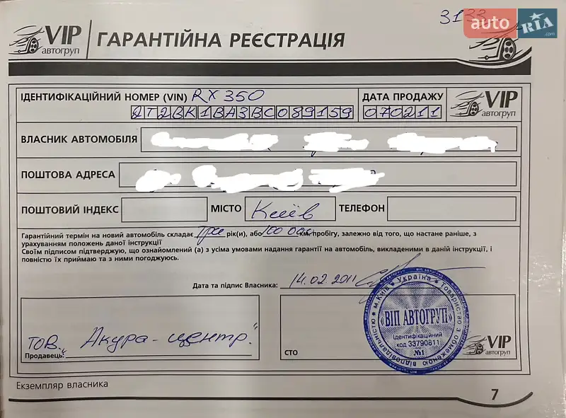 Внедорожник / Кроссовер Lexus RX 2011 в Одессе документ