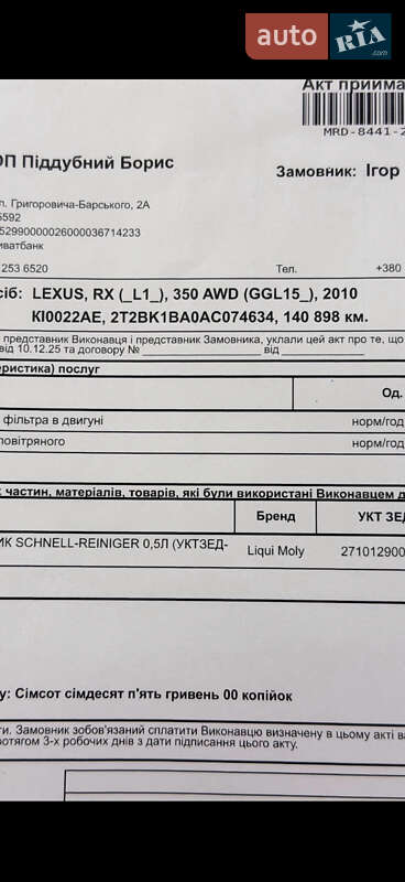 Позашляховик / Кросовер Lexus RX 2010 в Ірпені