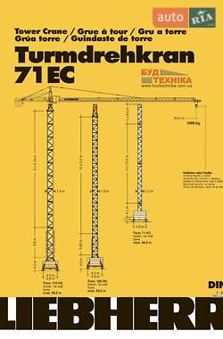 Башенный кран Liebherr 71 EC 1986 в Киеве
