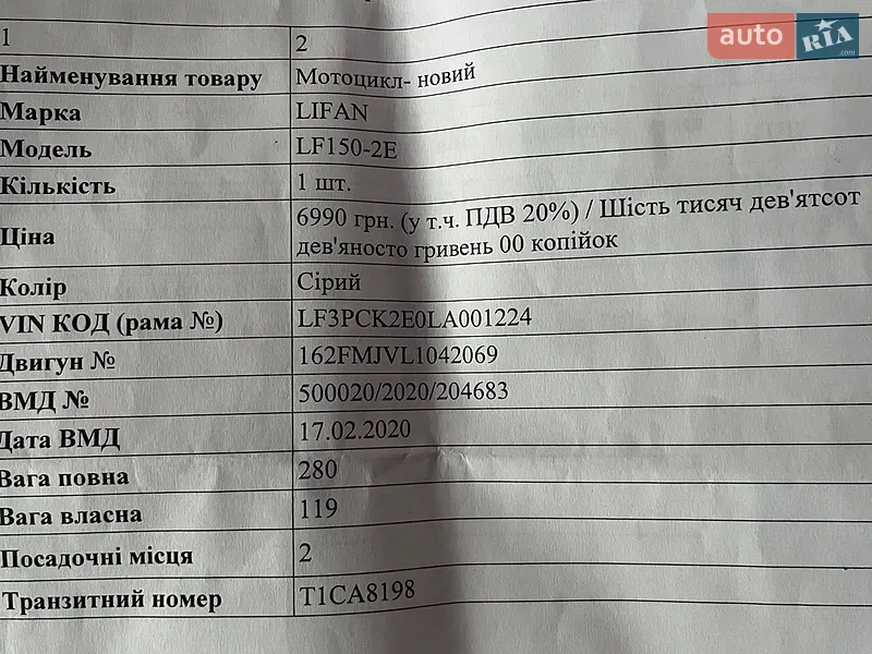 Мотоцикл Классик Lifan CCR 2020 в Шептицькому документ