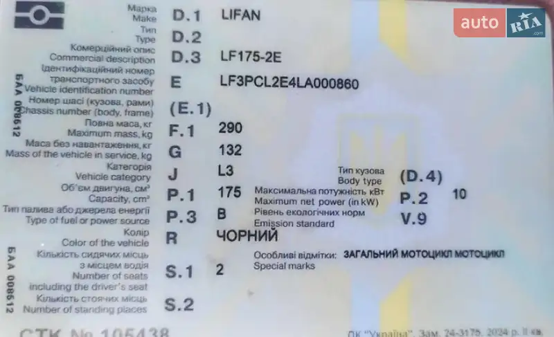 Мопеды Lifan LF 175-2E 2020 в Днепре документ