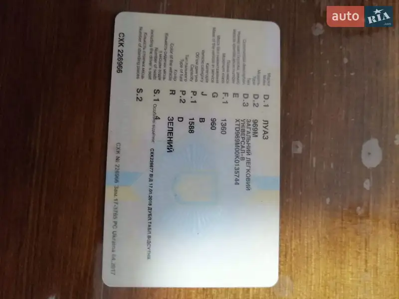 Внедорожник / Кроссовер ЛуАЗ 969 Волинь 1989 в Звягеле документ 2 фото Внедорожник / Кроссовер ЛуАЗ 969 Волинь 1989 в Звягеле документ