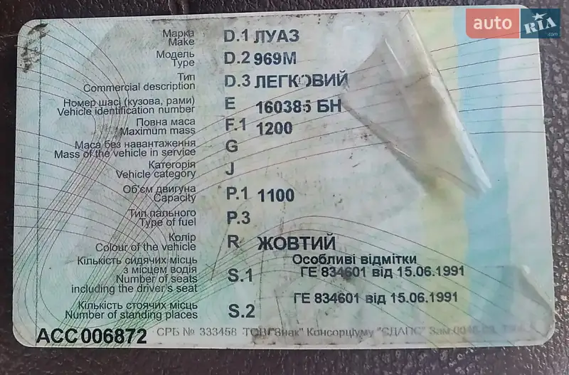 Внедорожник / Кроссовер ЛуАЗ 969 Волинь 1996 в Житомире документ