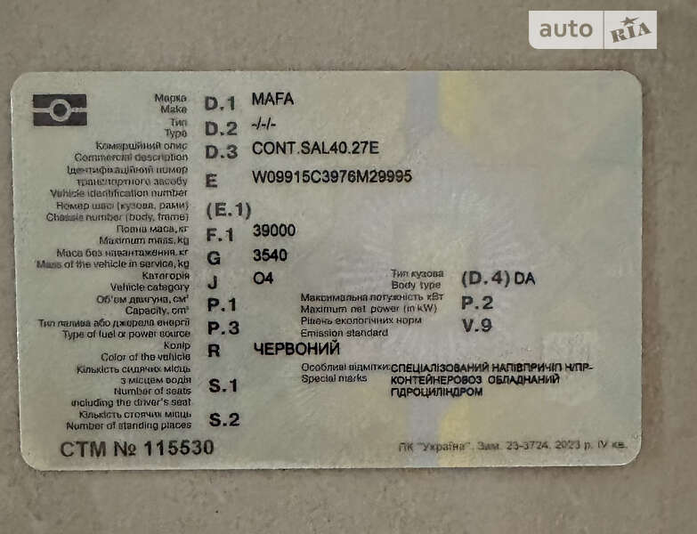 Контейнеровоз полуприцеп MAFA 40 2007 в Кривом Роге