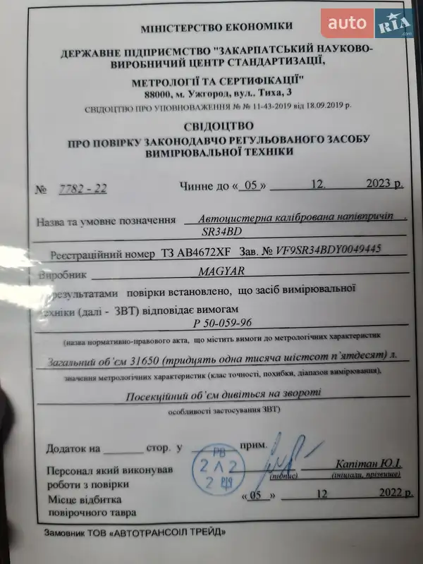 Цистерна полуприцеп Magyar Fuel Tank 2001 в Виннице документ 2 фото Цистерна полуприцеп Magyar Fuel Tank 2001 в Виннице документ