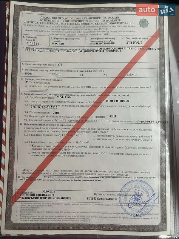 Цистерна полуприцеп Magyar S34SDC1NE 2004 в Днепре