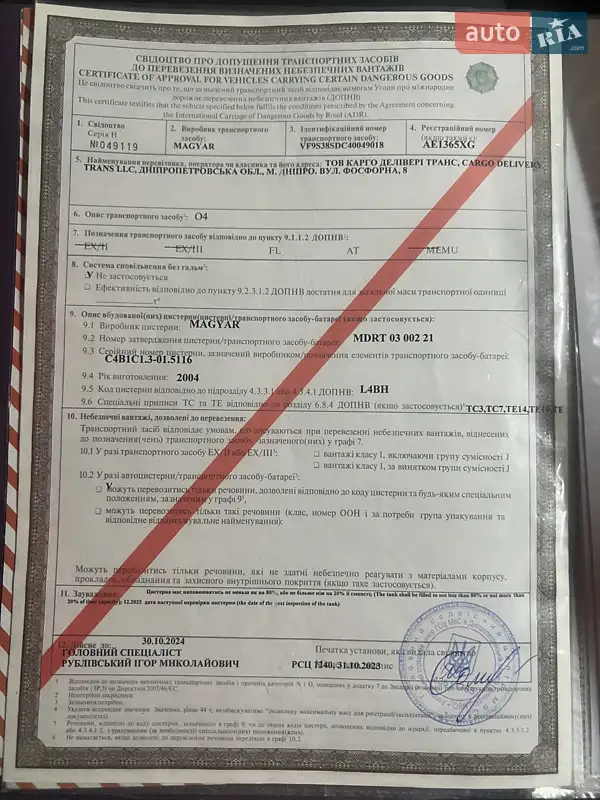 Цистерна полуприцеп Magyar S34SDC1NE 2004 в Днепре документ