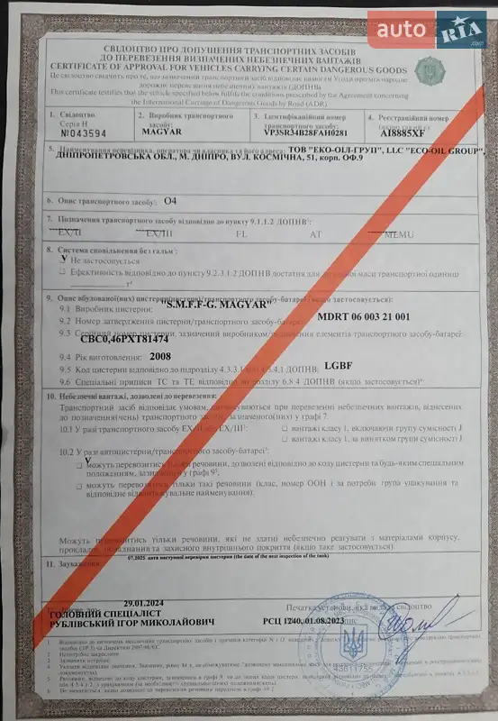 Цистерна полуприцеп Magyar SR 2008 в Киеве документ