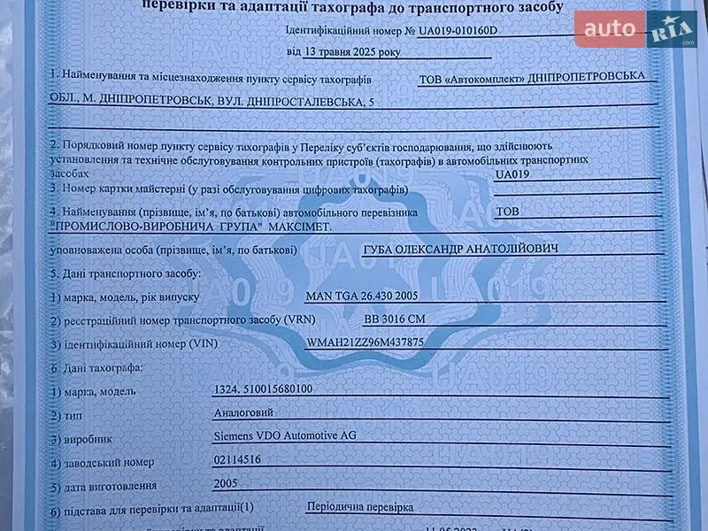 Контейнеровоз MAN 26.430 2005 в Днепре документ