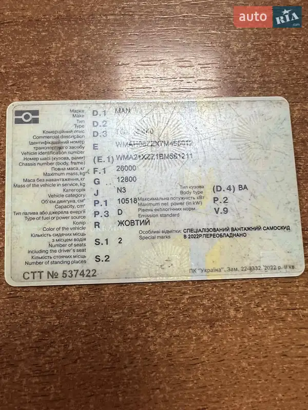 Самоскид MAN 26.440 2011 в Вінниці документ 3 фото Самоскид MAN 26.440 2011 в Вінниці документ