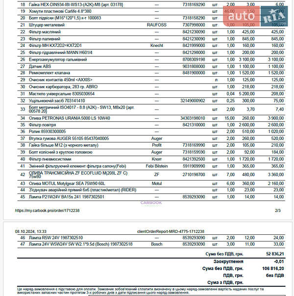 Рефрижератор MAN 8.180 2009 в Одессе