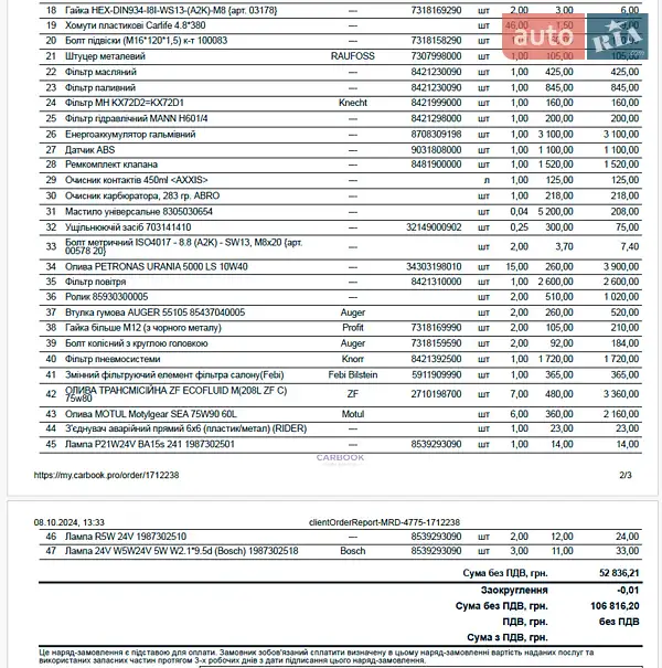 Рефрижератор MAN 8.180 2009 в Одессе документ