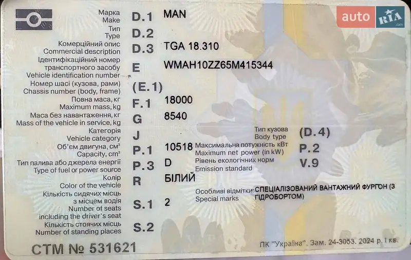 Контейнеровоз MAN TGA 2005 в Киеве документ