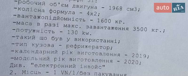 Рефрижератор MAN TGE 2020 в Хусте фото 59 Рефрижератор MAN TGE 2020 в Хусте