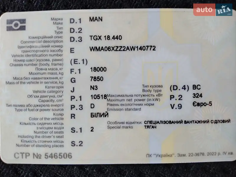 Зерновоз MAN TGX 2010 в Черкассах документ