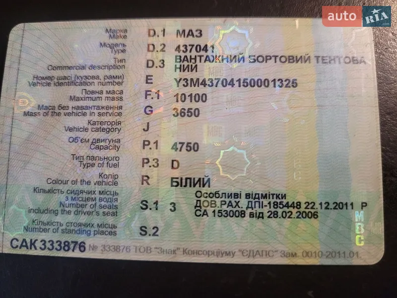 Грузовой фургон МАЗ 437041 2005 в Запорожье документ