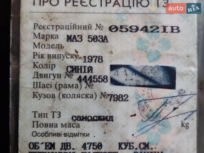 МАЗ 503 1978