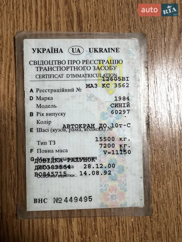 Автокран МАЗ 5334 1984 в Тульчине документ