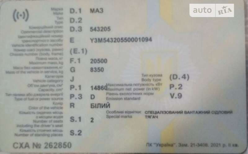 Тягач МАЗ 543205 2005 в Киеве