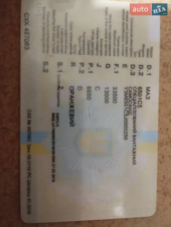 Інші вантажівки МАЗ 6501C5 2018 в Львові документ 2 фото Інші вантажівки МАЗ 6501C5 2018 в Львові документ